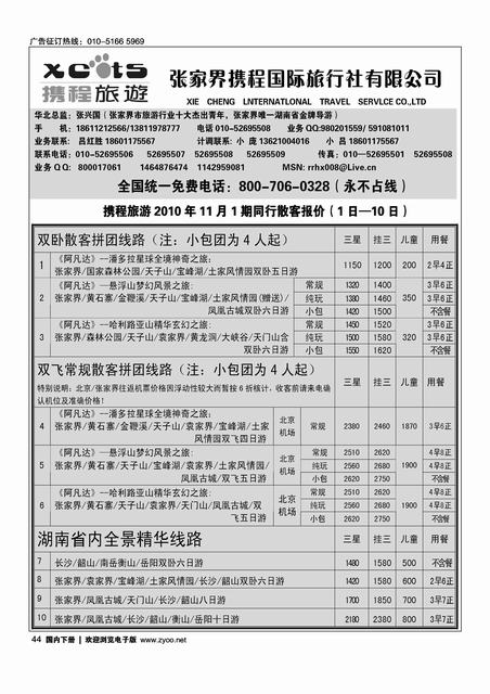 张家界携程国旅  2黑（长年支持  一定前放）