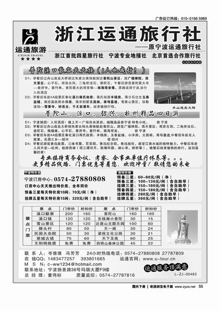 宁波最佳地接社-运通旅行社