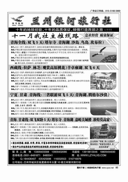 兰州银河旅行社
