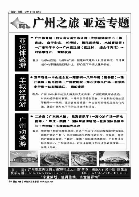 华南之旅-亚运专题