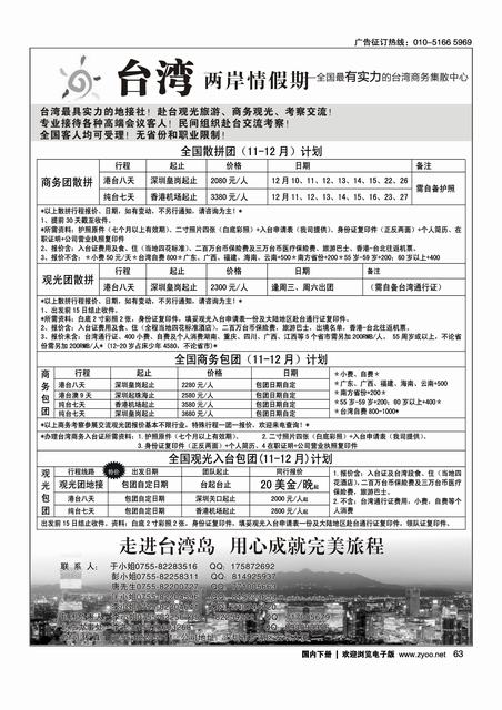 台湾两岸情假期-专业台湾接地+商务天天发团