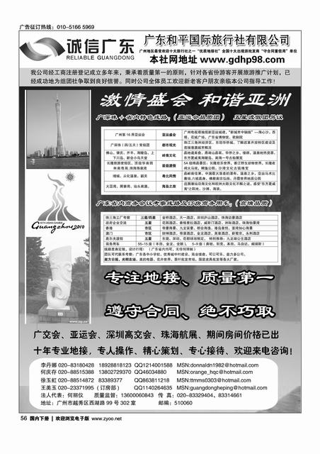 广东和平国际旅行社·地接专家2页  第一