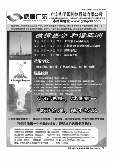 广东和平国际旅行社·地接专家2页  第一1