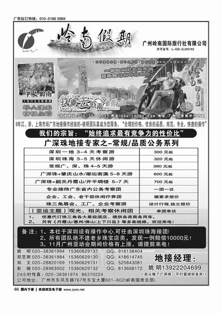 广深珠地接——姚明      单页，排前，一定排前
