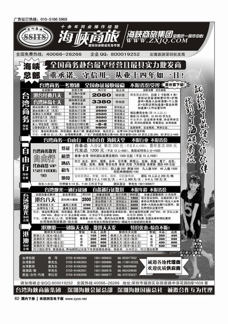 海峡商旅集团-港澳台散拼中心      放右手边页