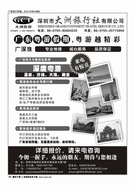 深圳市大洲旅行社（广东、香港、澳门专业地接）    前排