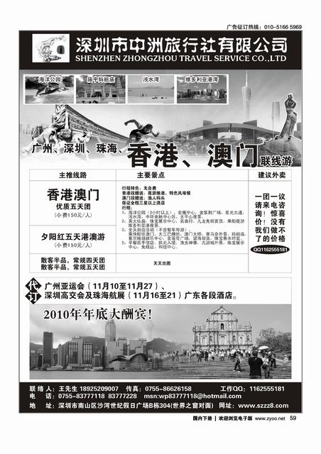 港澳广深珠—深圳中洲国际旅行社    前排