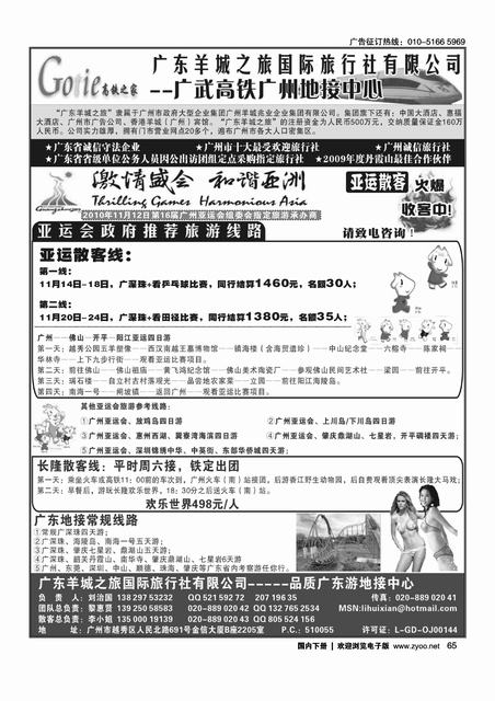 高铁之家-品质广东游地接中心（亚运版）   P2，对开