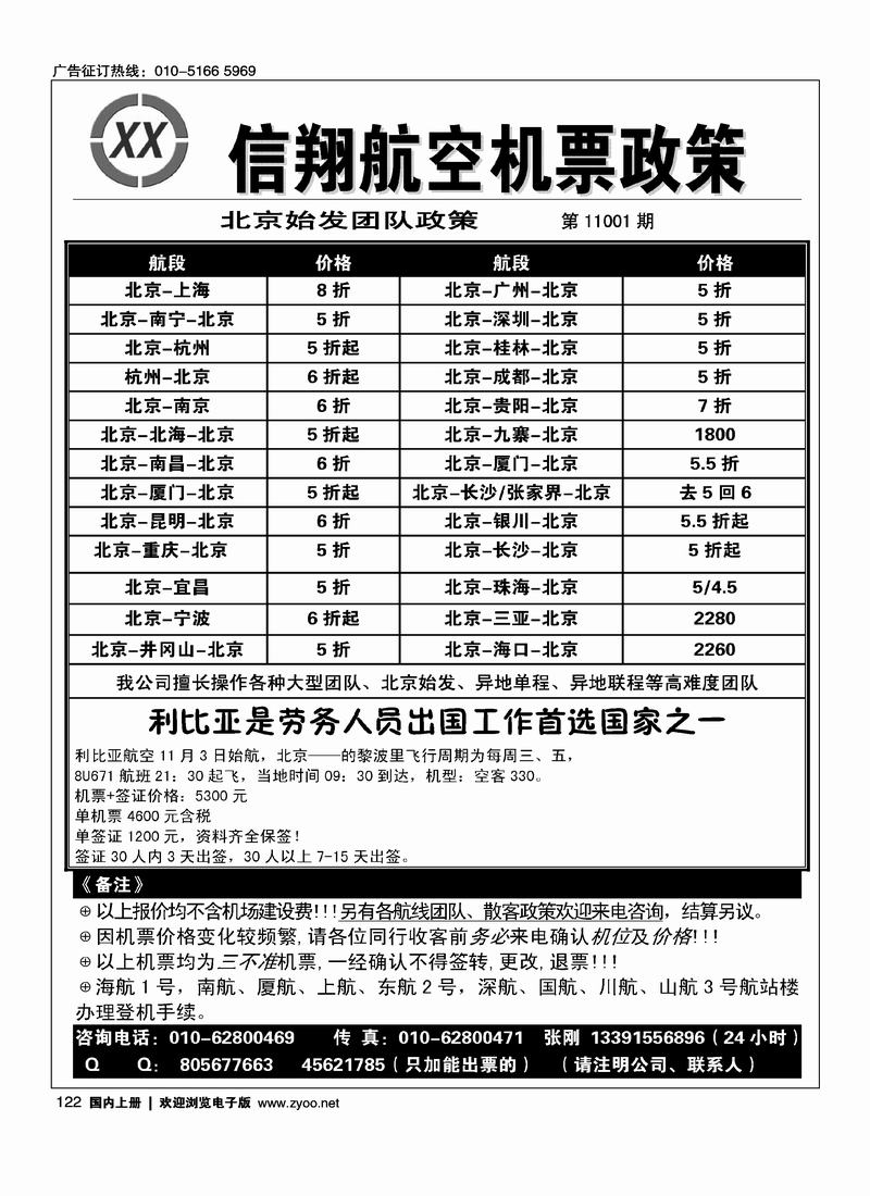 北京信翔航空机票政策