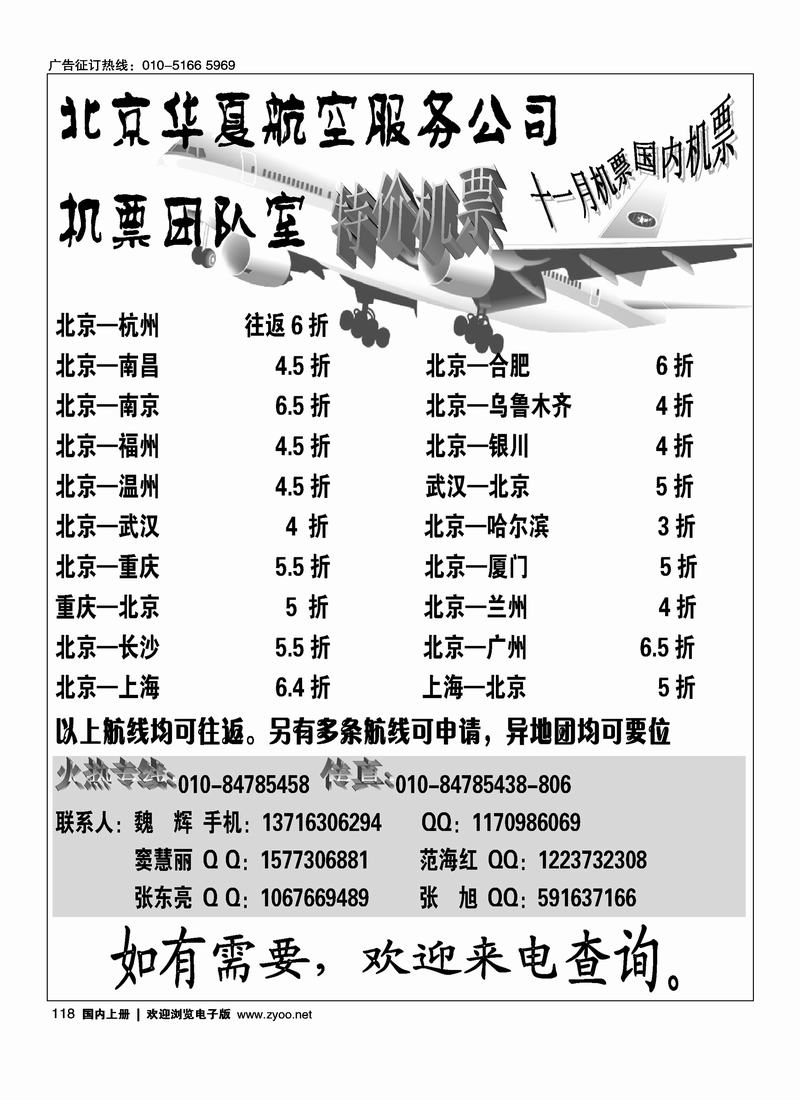 北京华夏航空特价机票