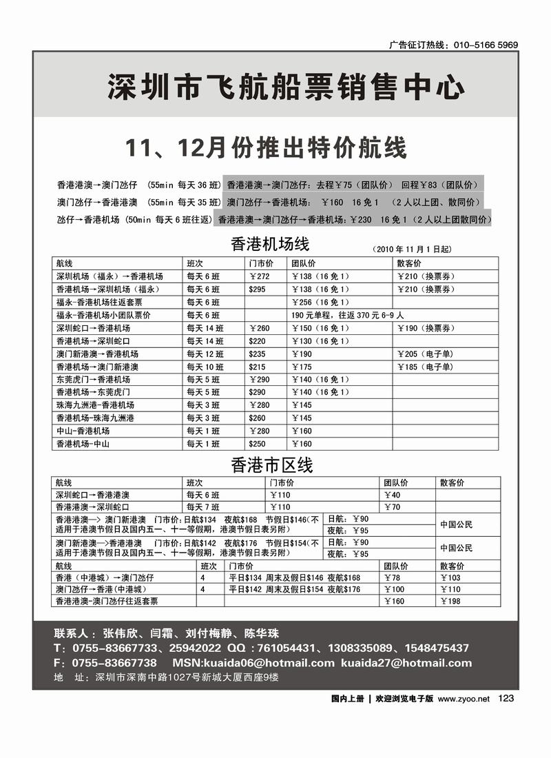 快达航空-飞航船票销售中心