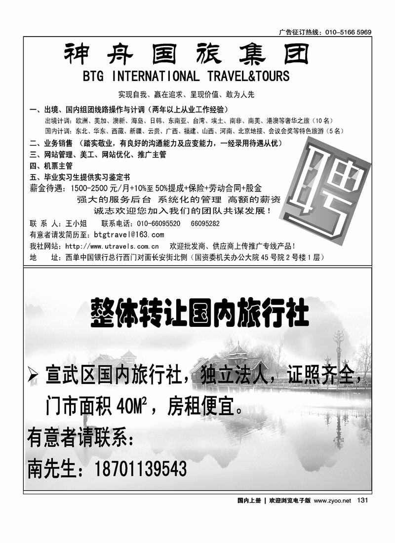 神舟国旅     （吕文俊）转让国内旅行社