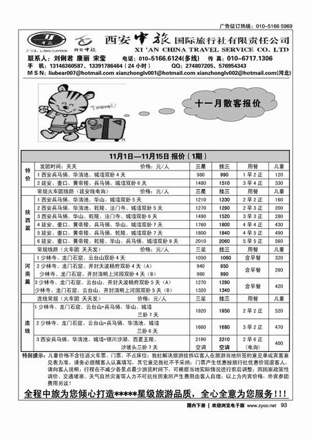 西安中旅