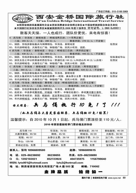 西安金桥国旅·金牌地接