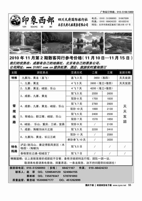 印象西部（原天府之旅）之天下四川