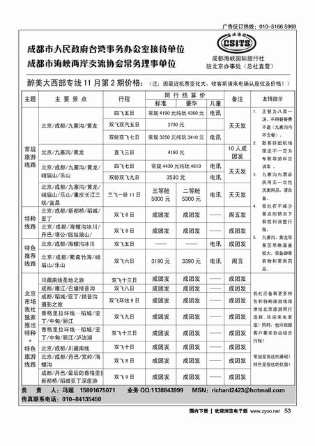 成都海峡国际旅行社（隔期上）