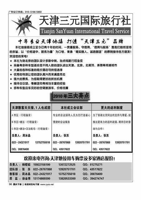 天津三元国际旅行社