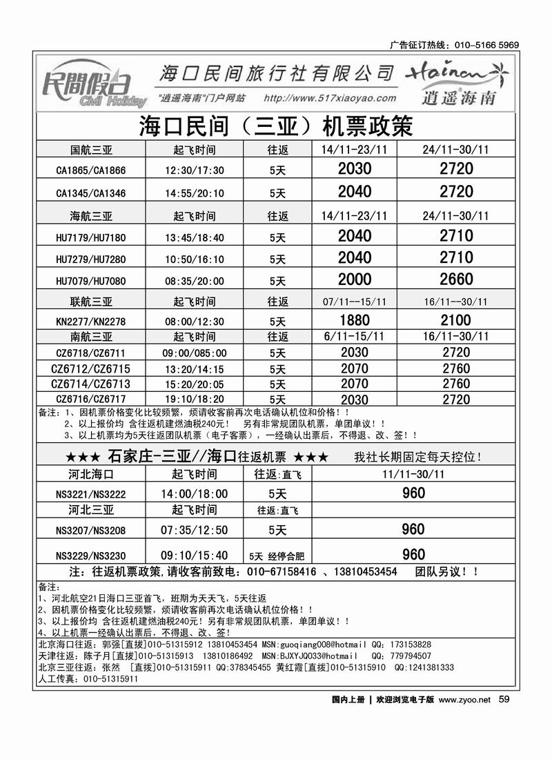 海口民间（起手页要右手页）4
