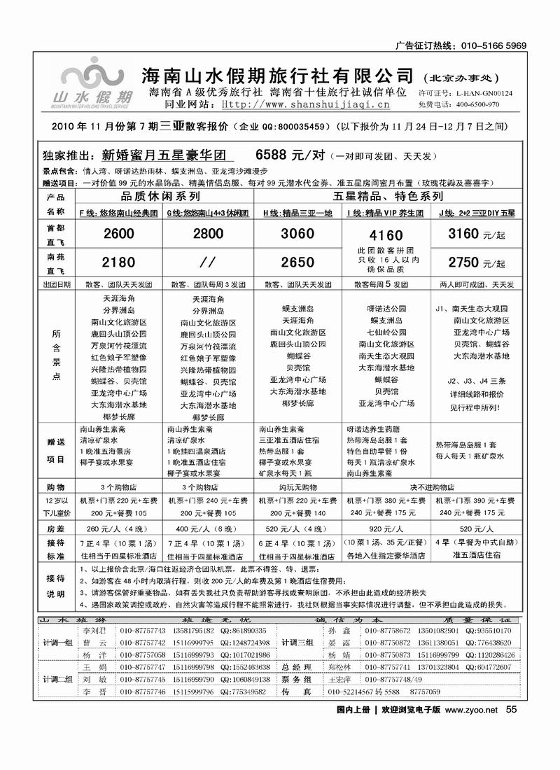 海南山水假期2