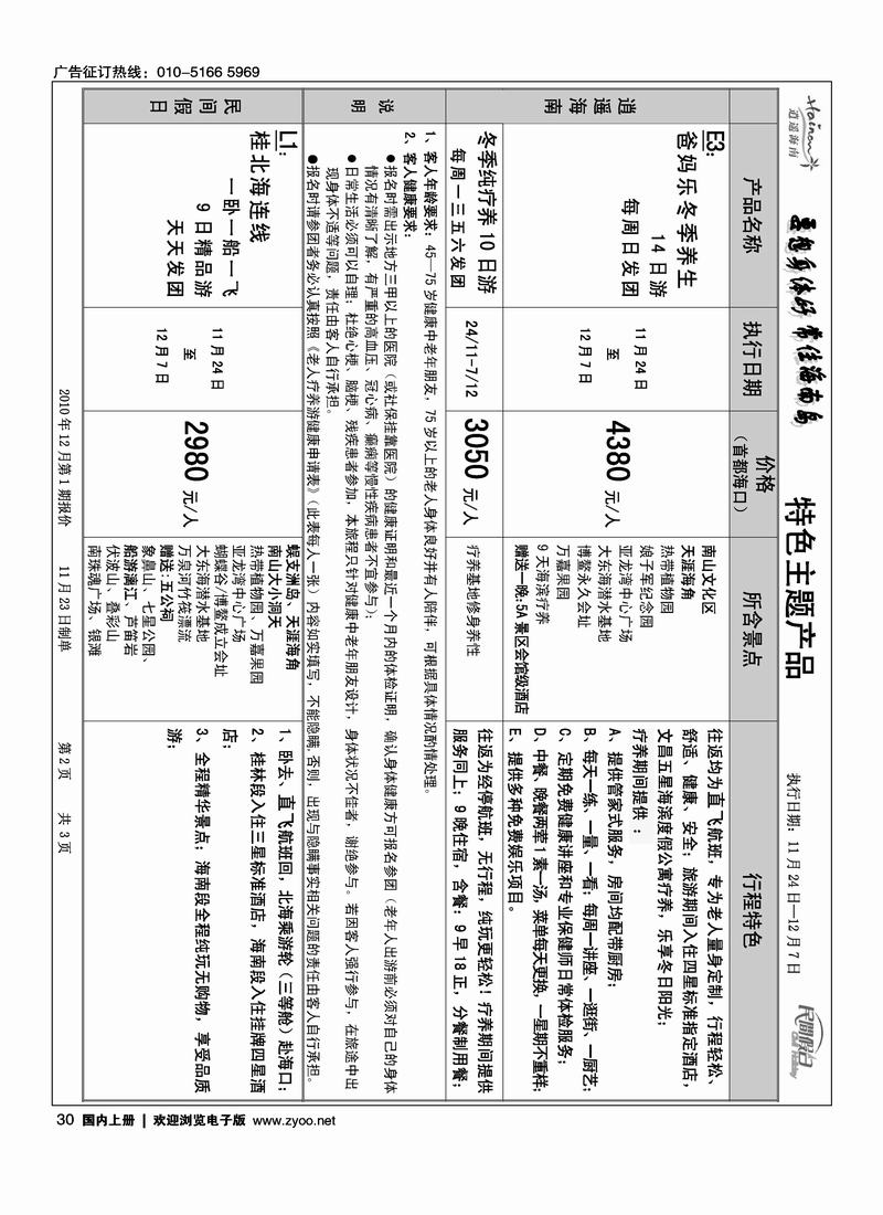 海口民间（起手页要右手页）2