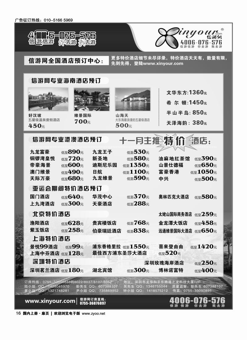 信游假期 专业海南订房