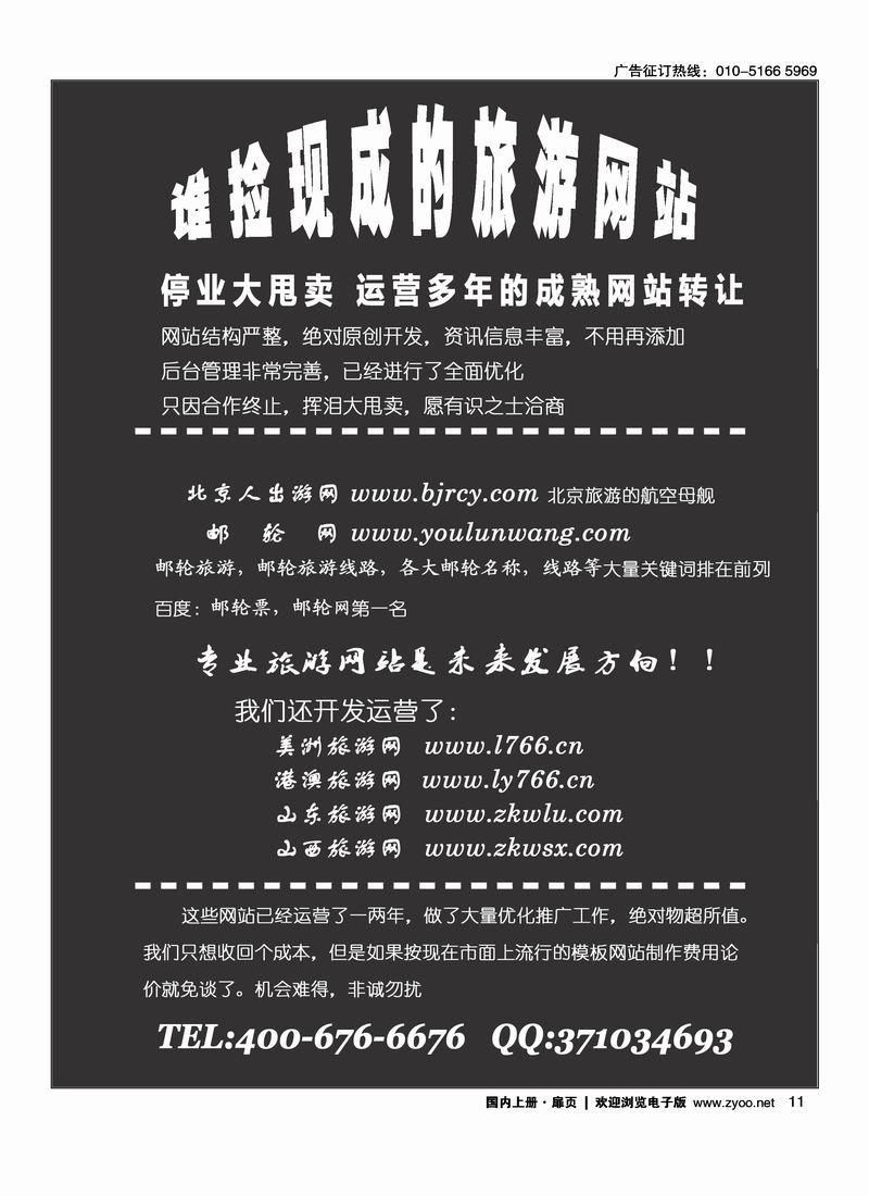 出售专业旅游网站