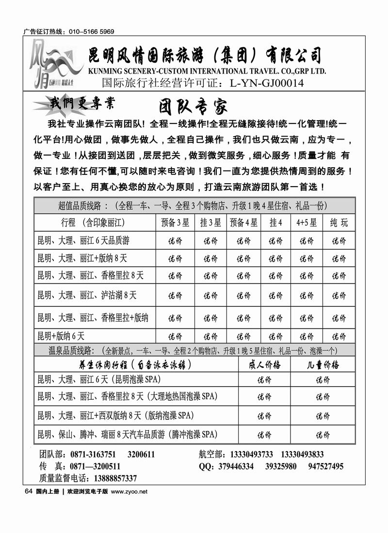 昆明风情国际旅游（集团）有限公司1