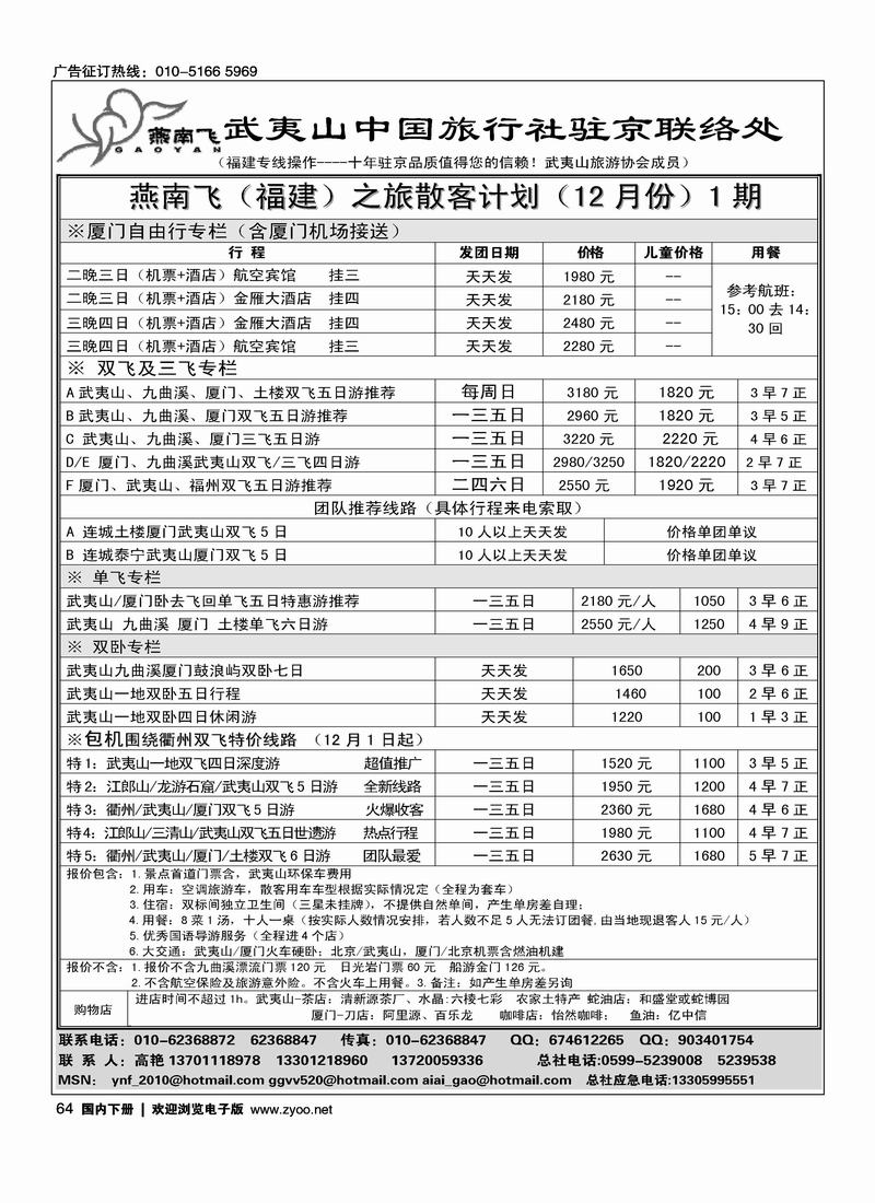 福建武夷山·燕南飞之旅