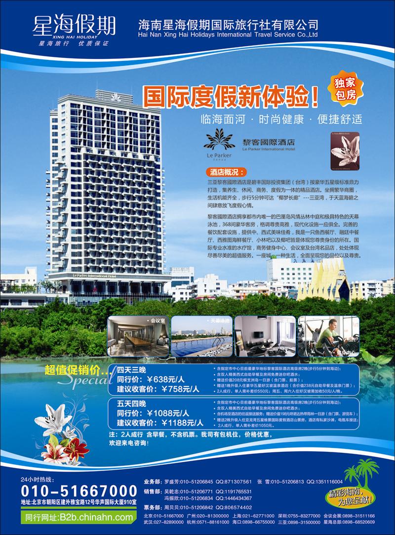 星海假期