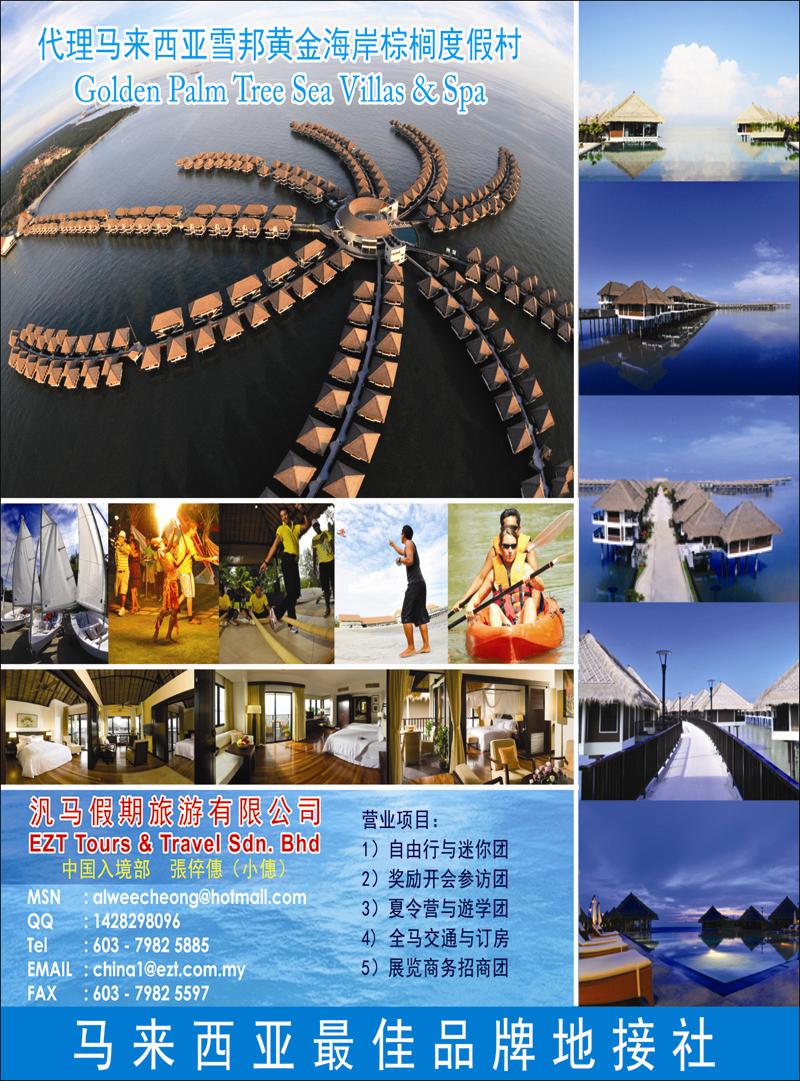 汎马假期—马来西亚最佳品牌地接社