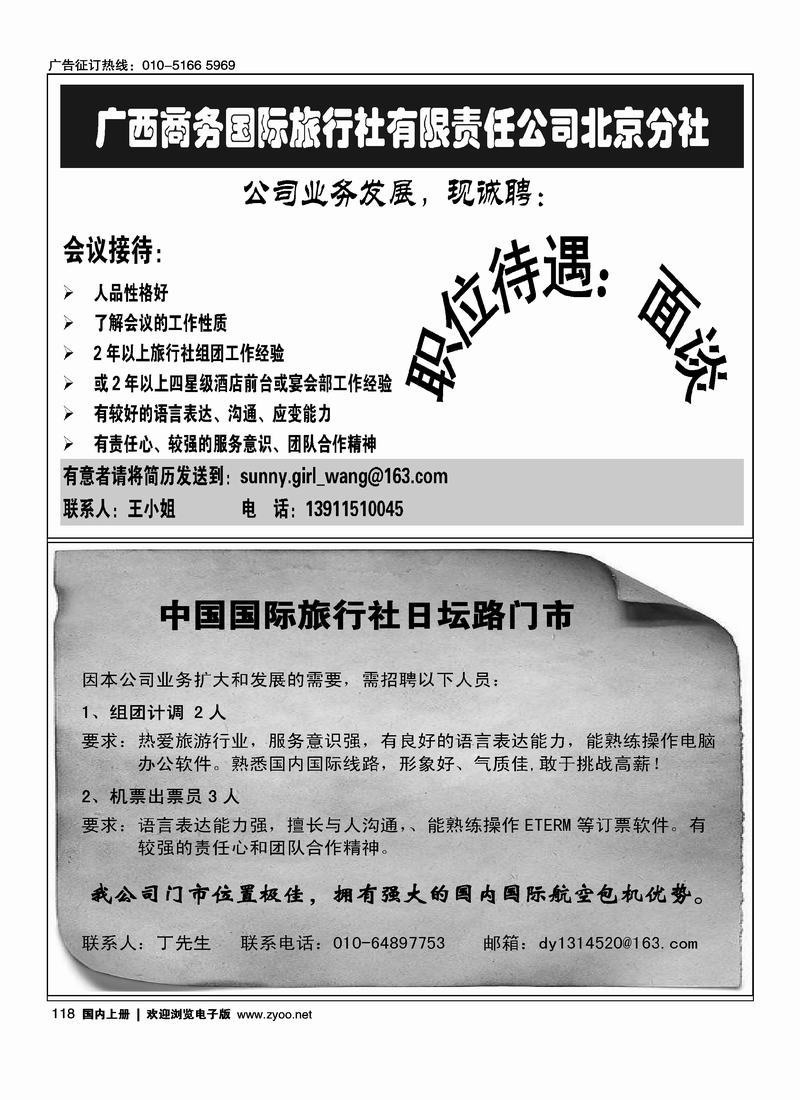 广西商务招聘国旅日坛门市