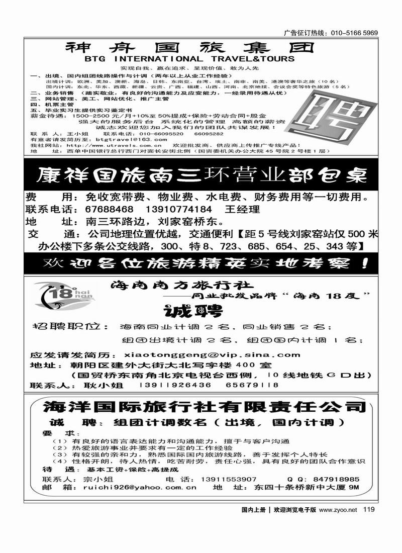 神舟国旅     （吕文俊）康祥国旅南三环营业部包桌18度海南招聘四分之一海洋国旅总社诚邀加盟
