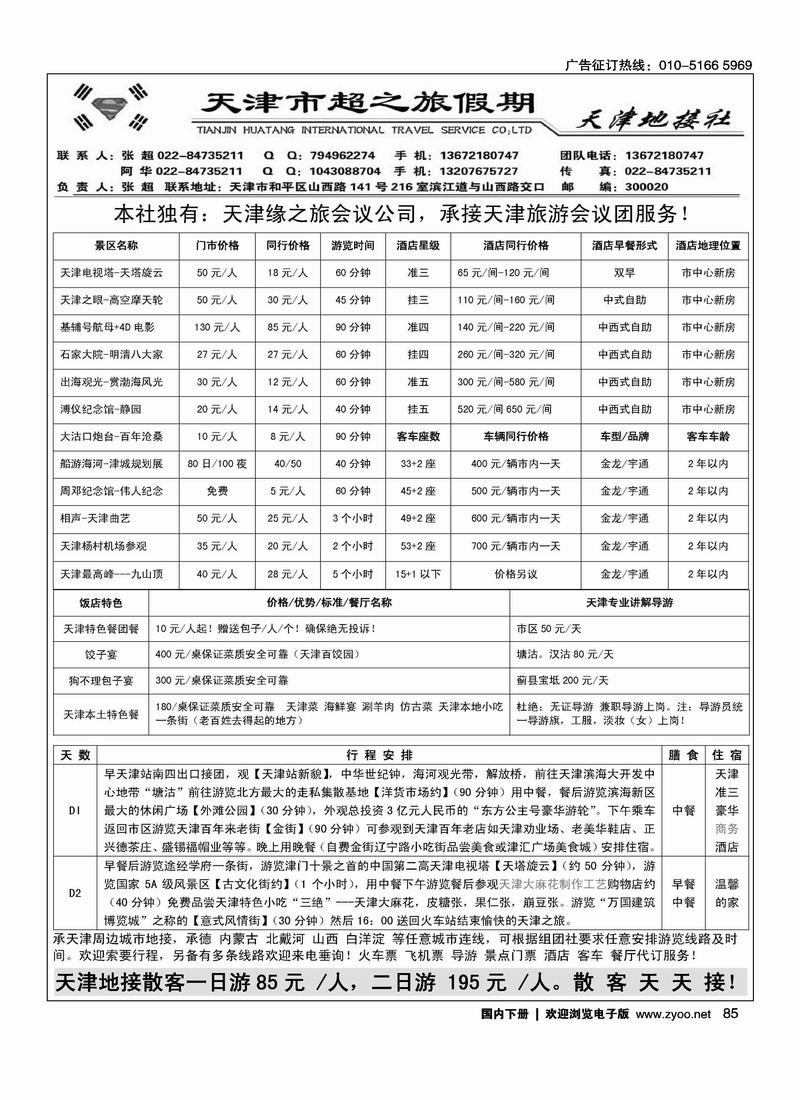 超之旅假期