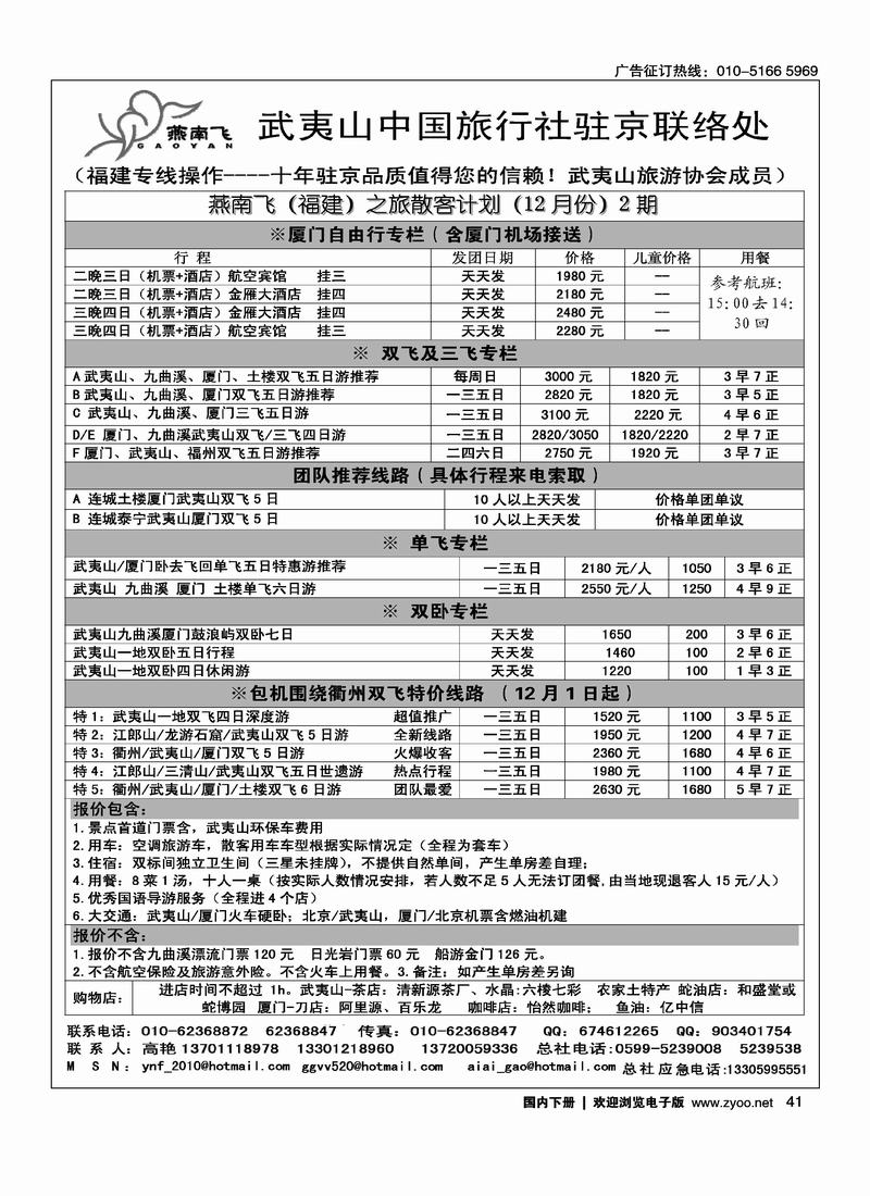 福建武夷山·燕南飞之旅