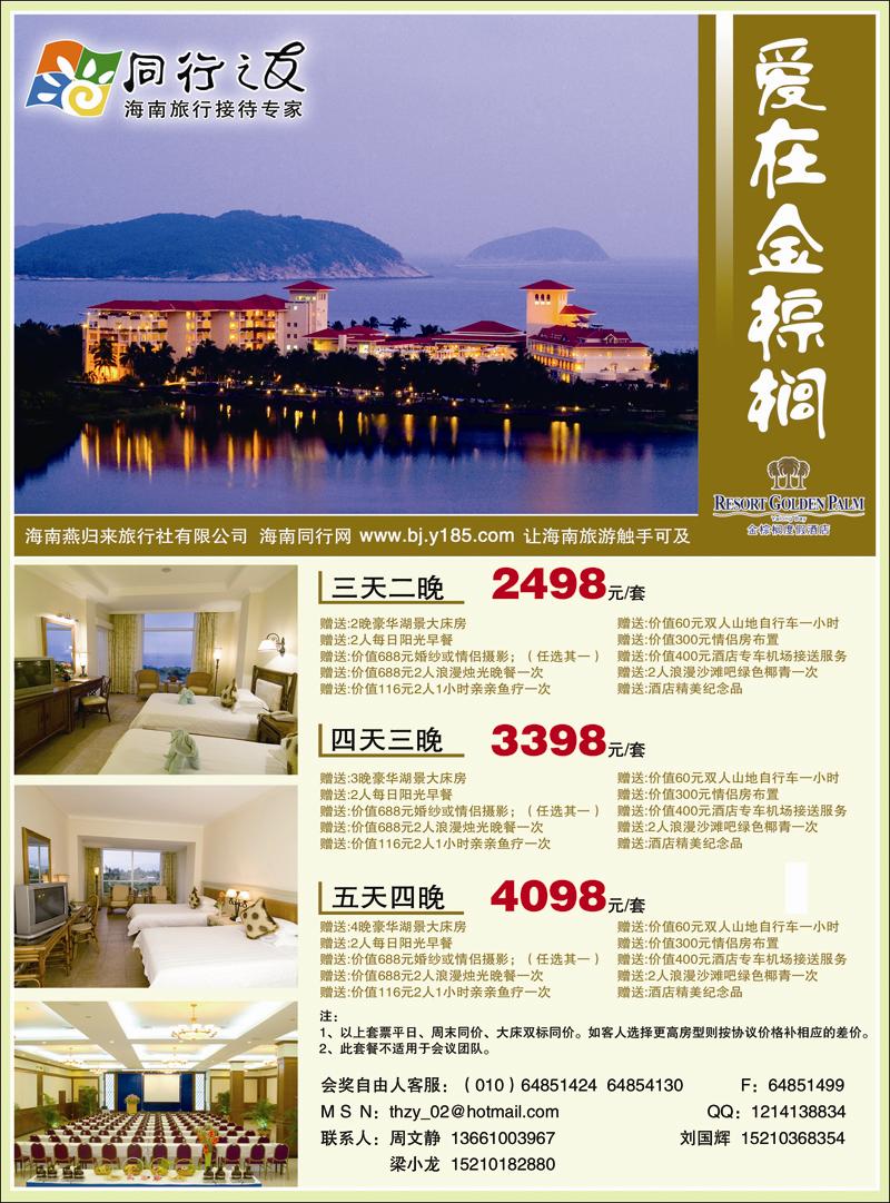 海南同行之友假期1
