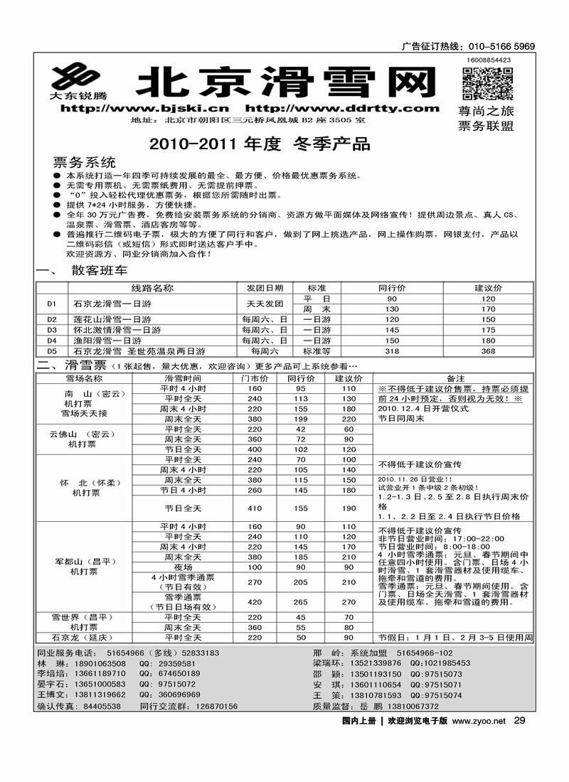 北京滑雪网1