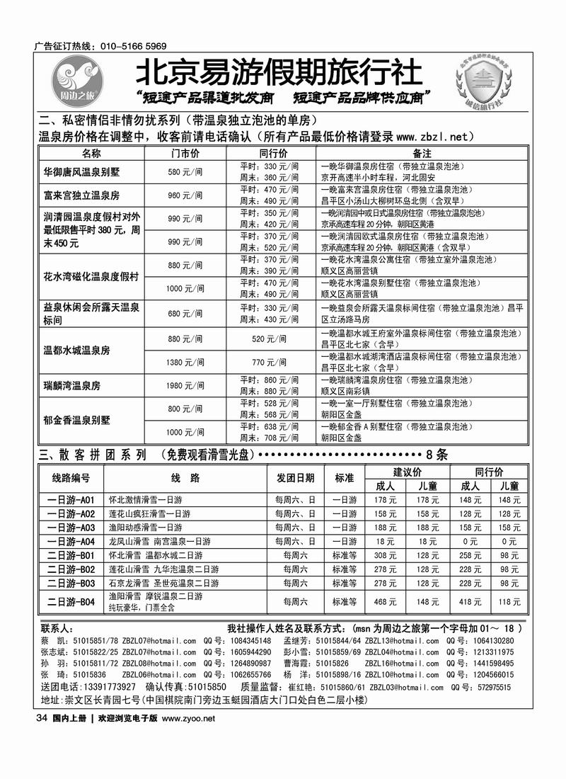 周边之旅·北京易游假期旅行社3