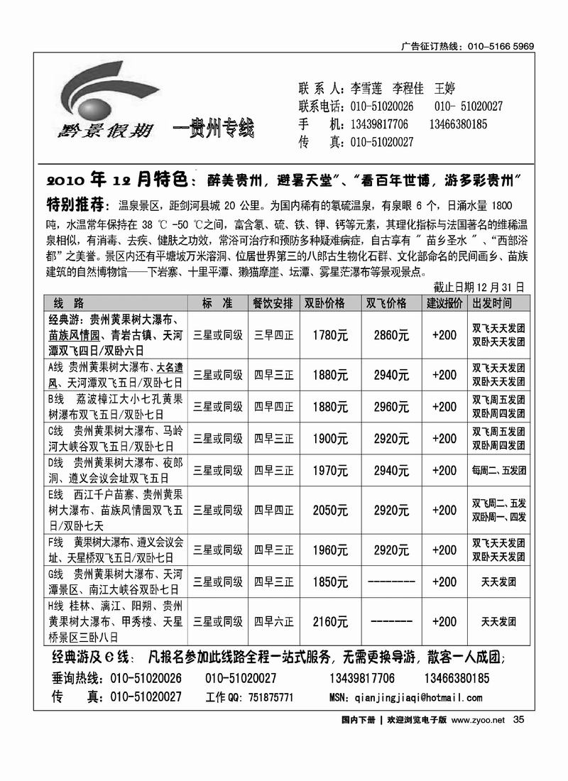 贵州黔景假期