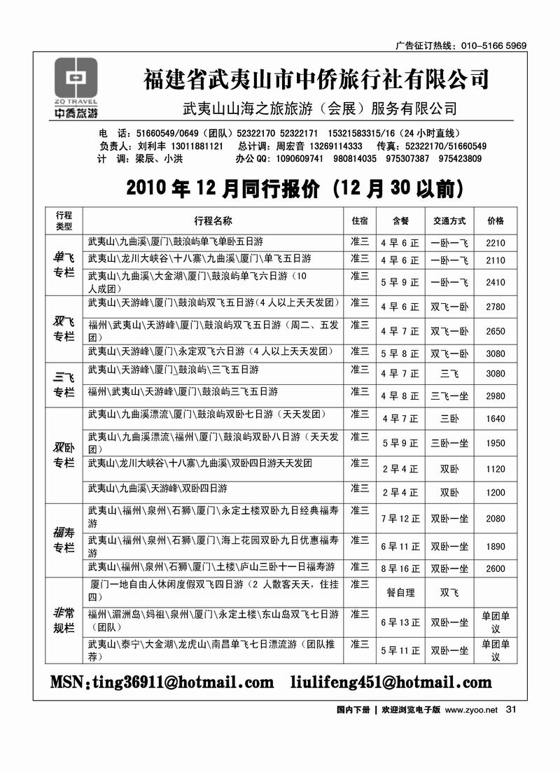 武夷山中侨旅行社