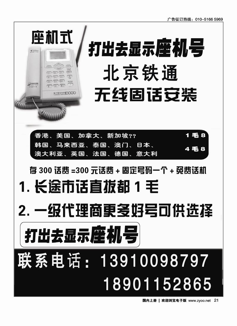 卖电话