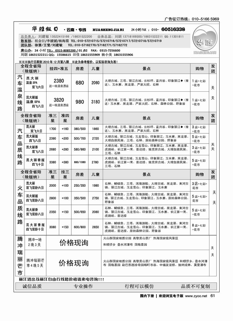 华胜假日·云南专线
