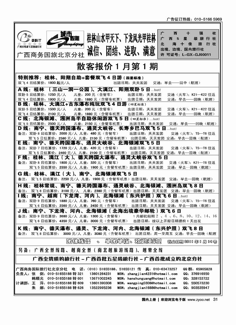 城市假期·广西专线