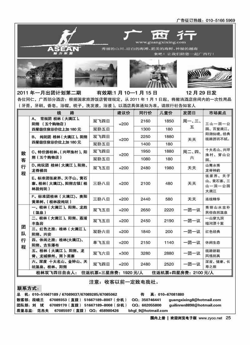 广西行2