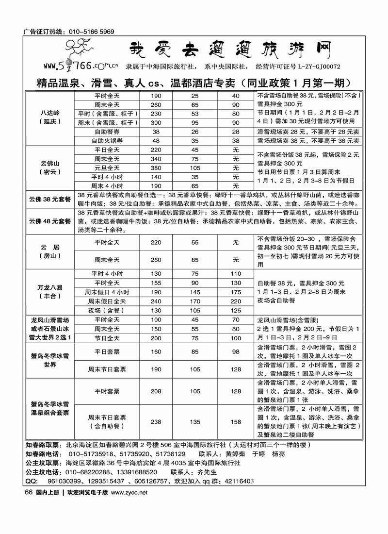 5i766旅游网温泉、滑雪、酒店3