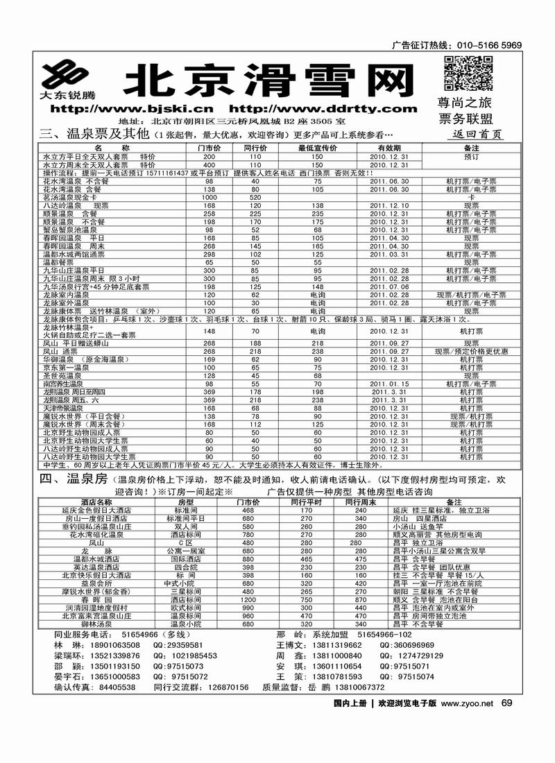 北京滑雪网3