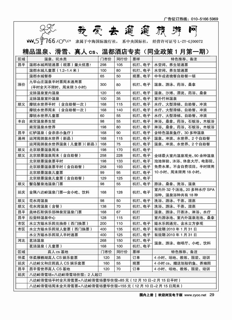 5i766旅游网温泉、滑雪、酒店
