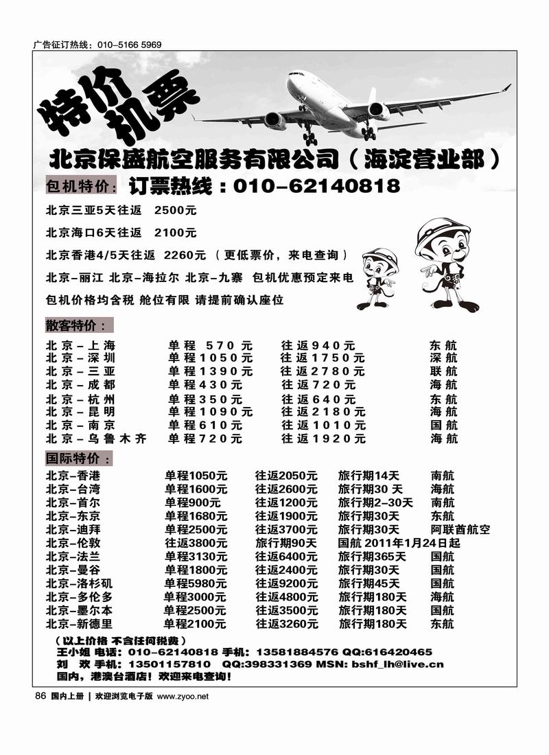 北京保盛航服