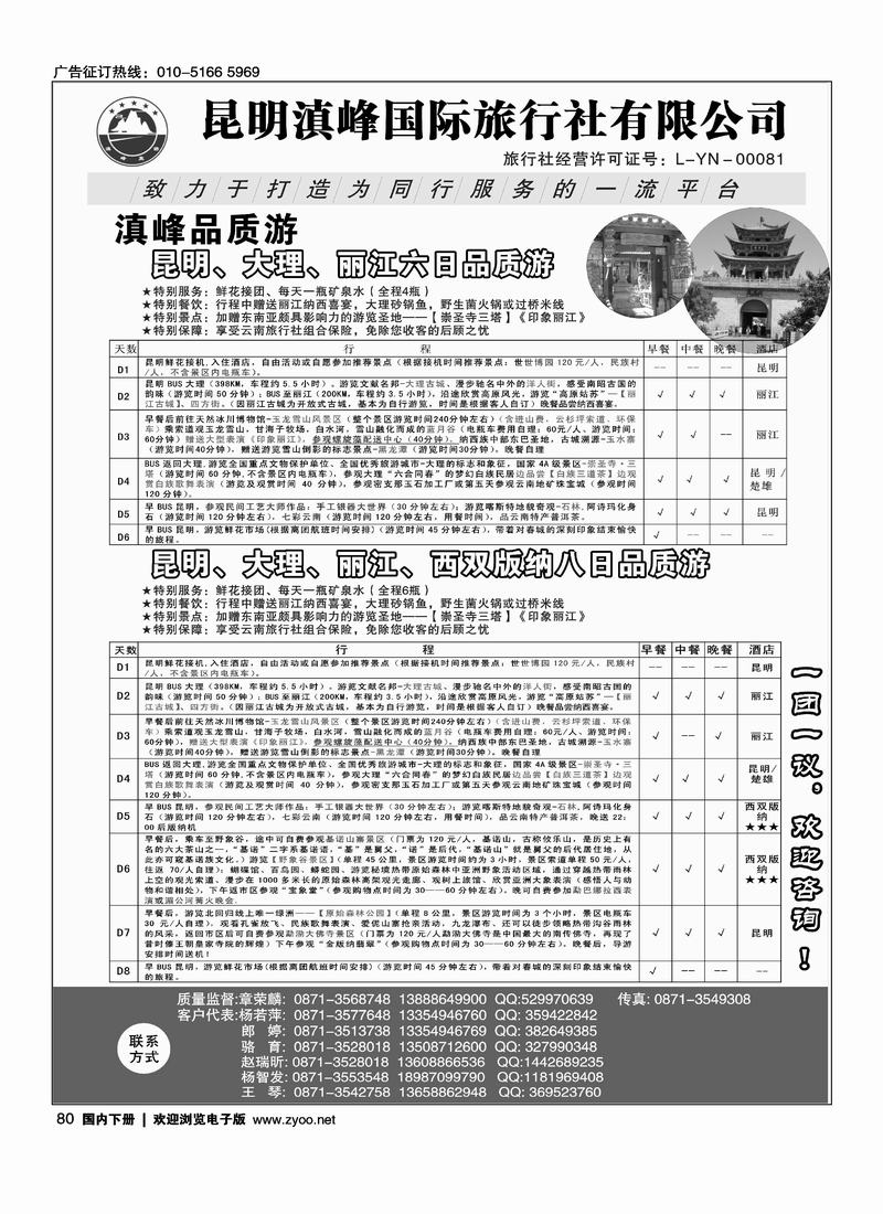 云南专线-昆明滇峰国际旅行社