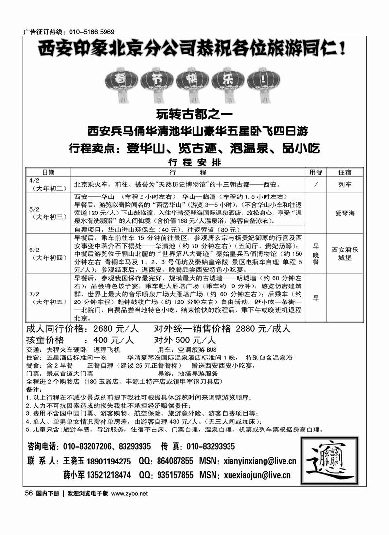 西安印象