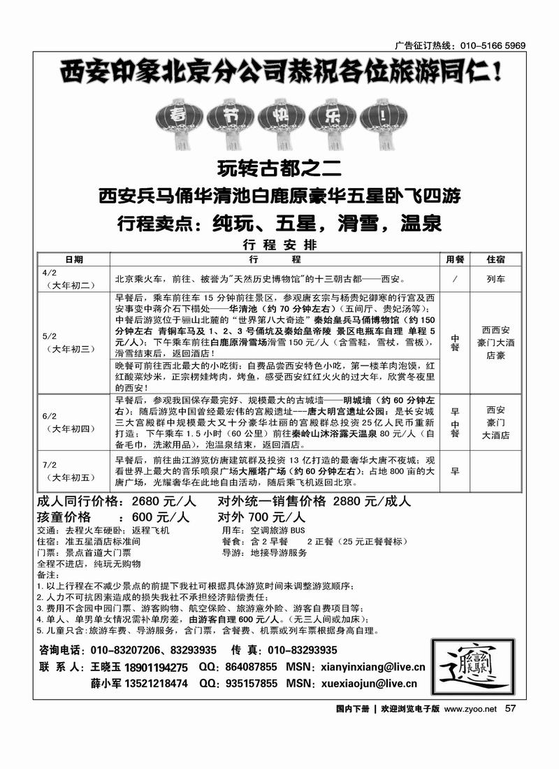 西安印象1
